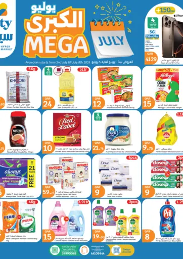 Mega July Offer من سيتي هايبرماركت